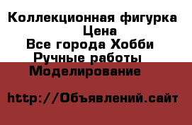 Коллекционная фигурка Iron Man 3 › Цена ­ 7 000 - Все города Хобби. Ручные работы » Моделирование   